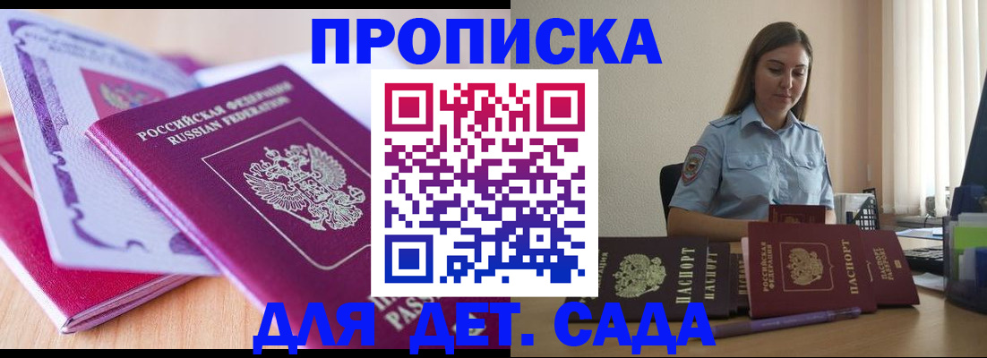 прописка регистрация в Шали