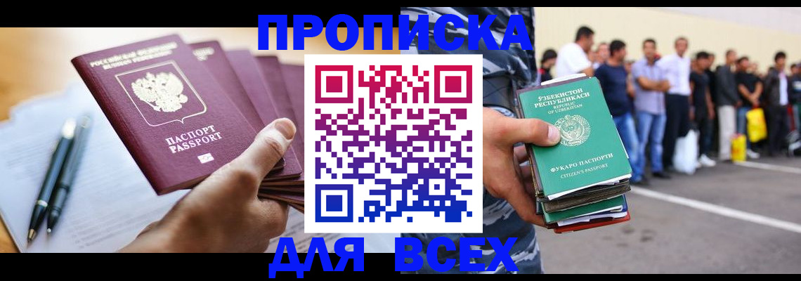 временная регистрация поиск в Шали