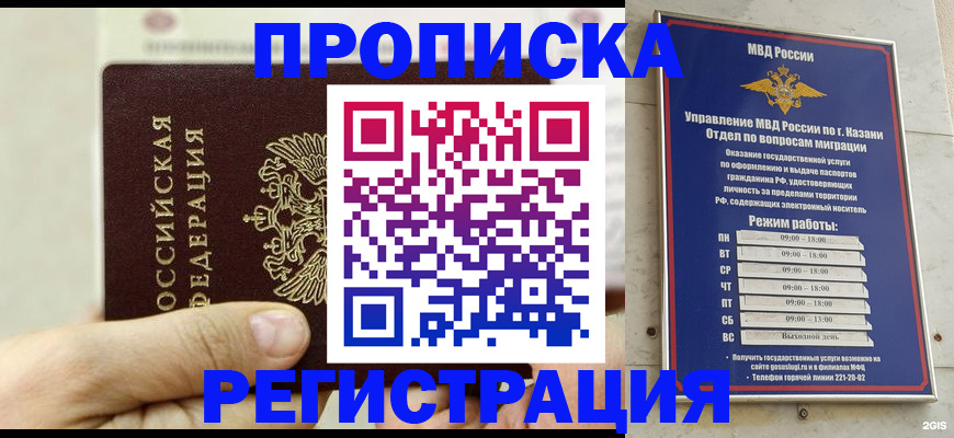 временная регистрация 2025 в Шали