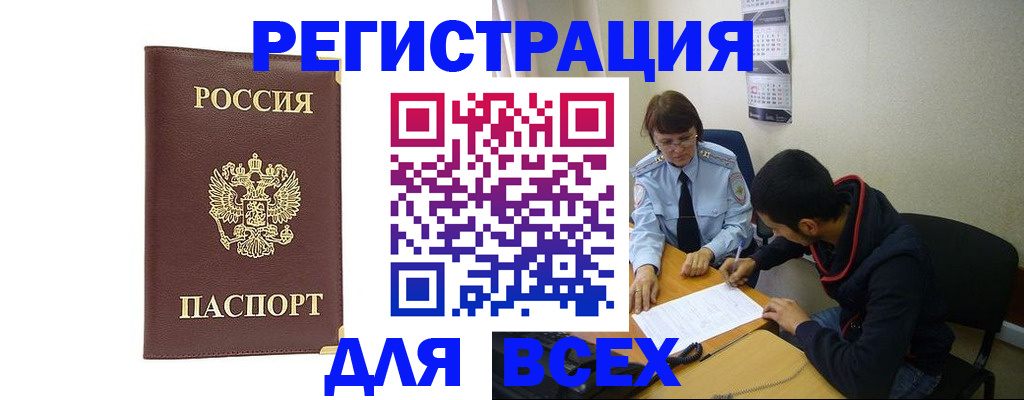 прописка для работы в Шали